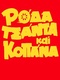 Roda-tsanta-kai-kopana-1982